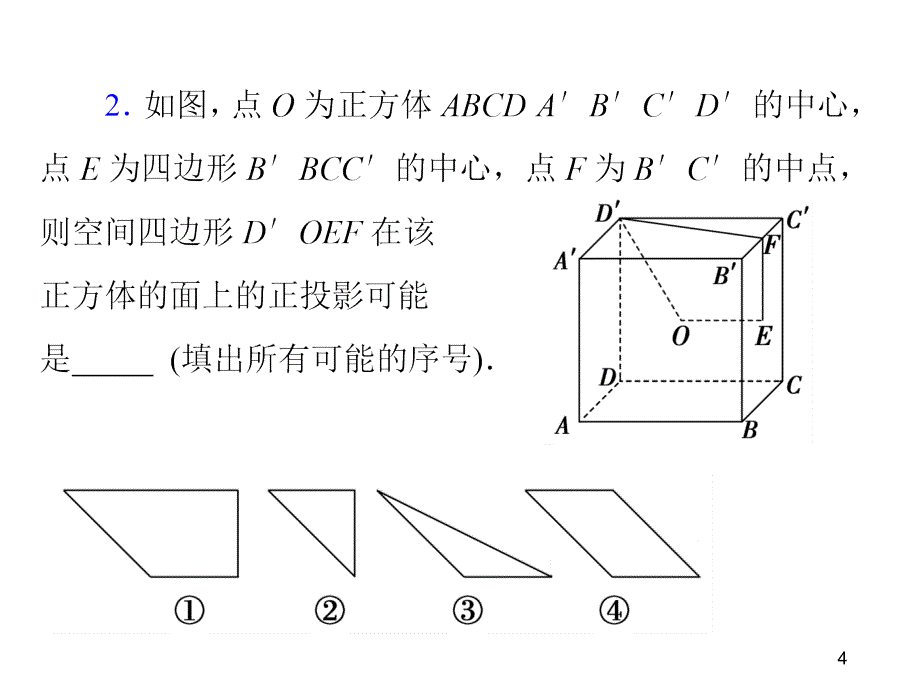 第44讲 空间几何体的结构及三视图、直观图（四月）_第4页