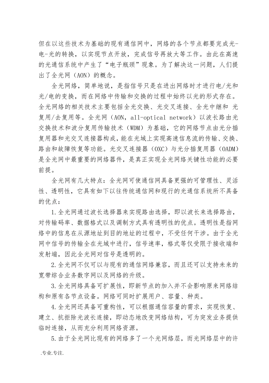 现代通信技术的未来发展方向移动通信专业毕业论文_第4页