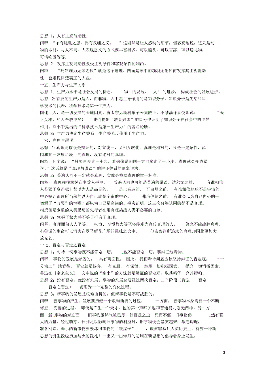 四川省德阳五中高一语文上学期第九周周三《生命的另一种解释2》早读材料人教版.pdf_第3页