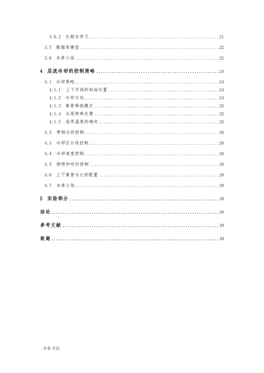 层流冷却的策略和控制模型毕业论文_第2页