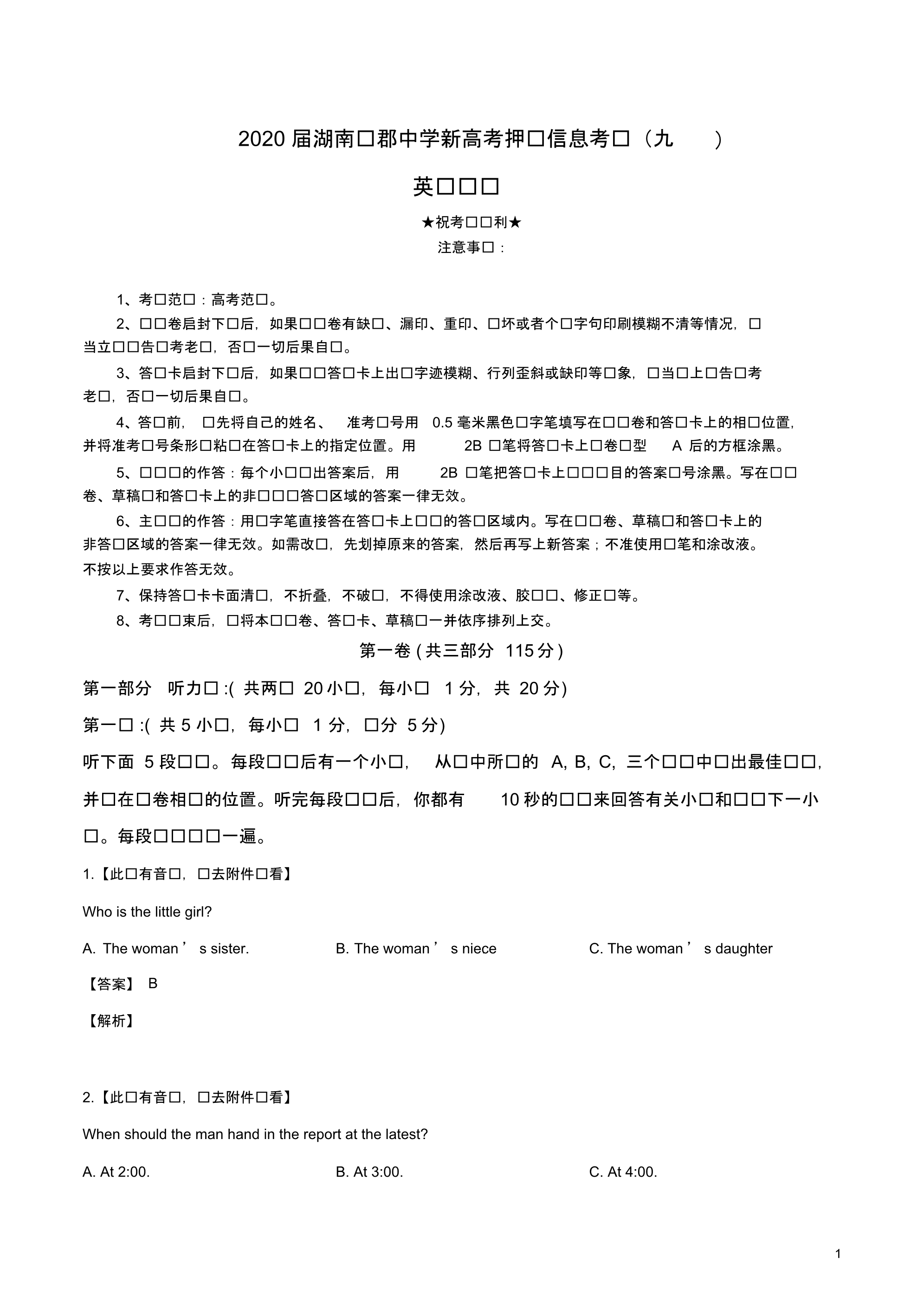 2020届湖南新高考押题信息考试(九)英语试卷.pdf_第1页