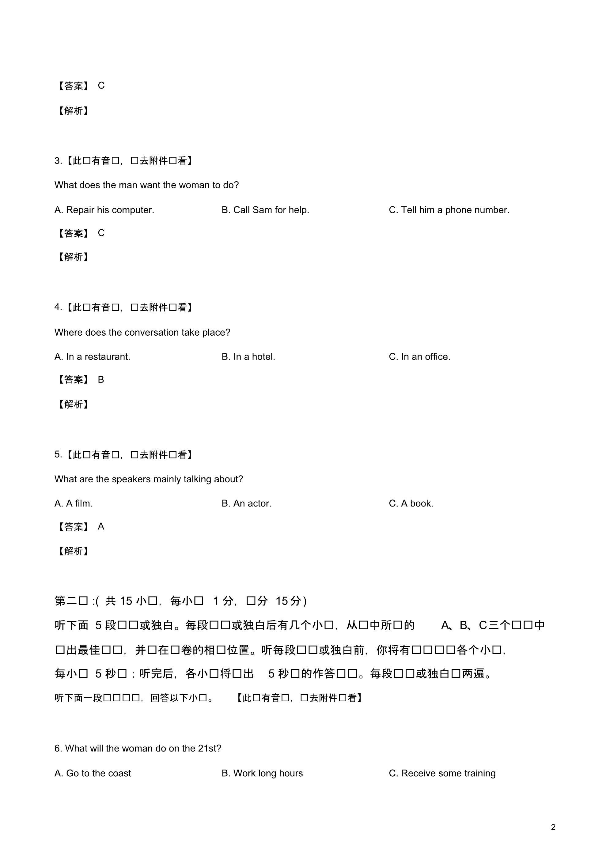 2020届湖南新高考押题信息考试(九)英语试卷.pdf_第2页