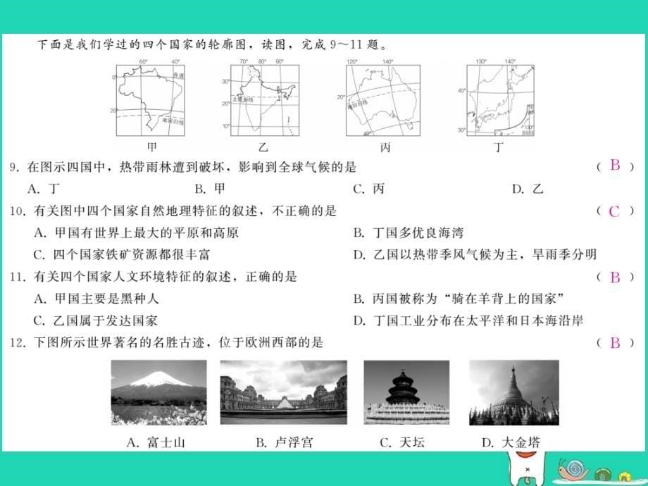 中考地理一轮复习综合训练课件2_第5页