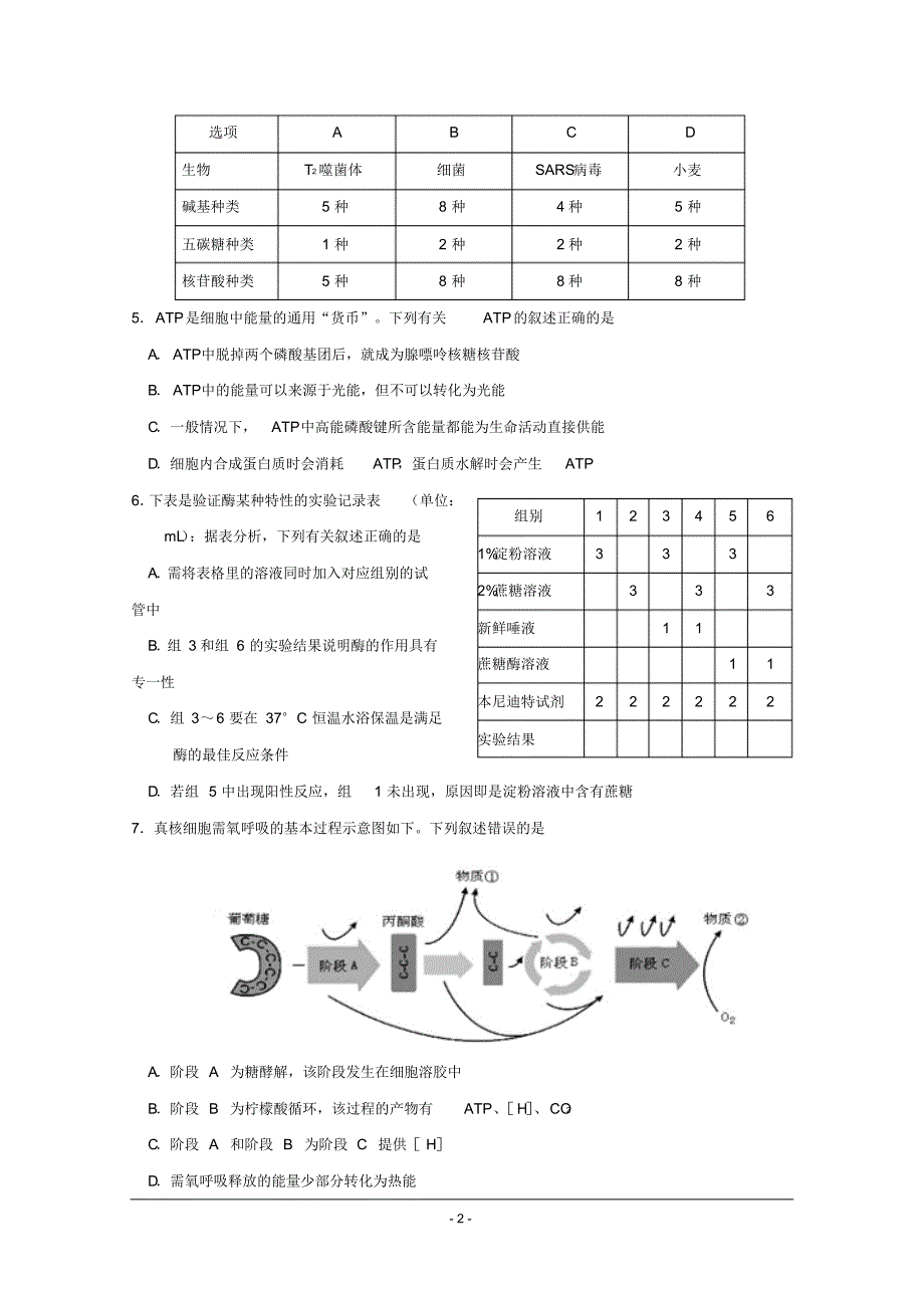 2019-2020学年浙江省、湖州中学高二上学期期中联考生物试题.pdf_第2页