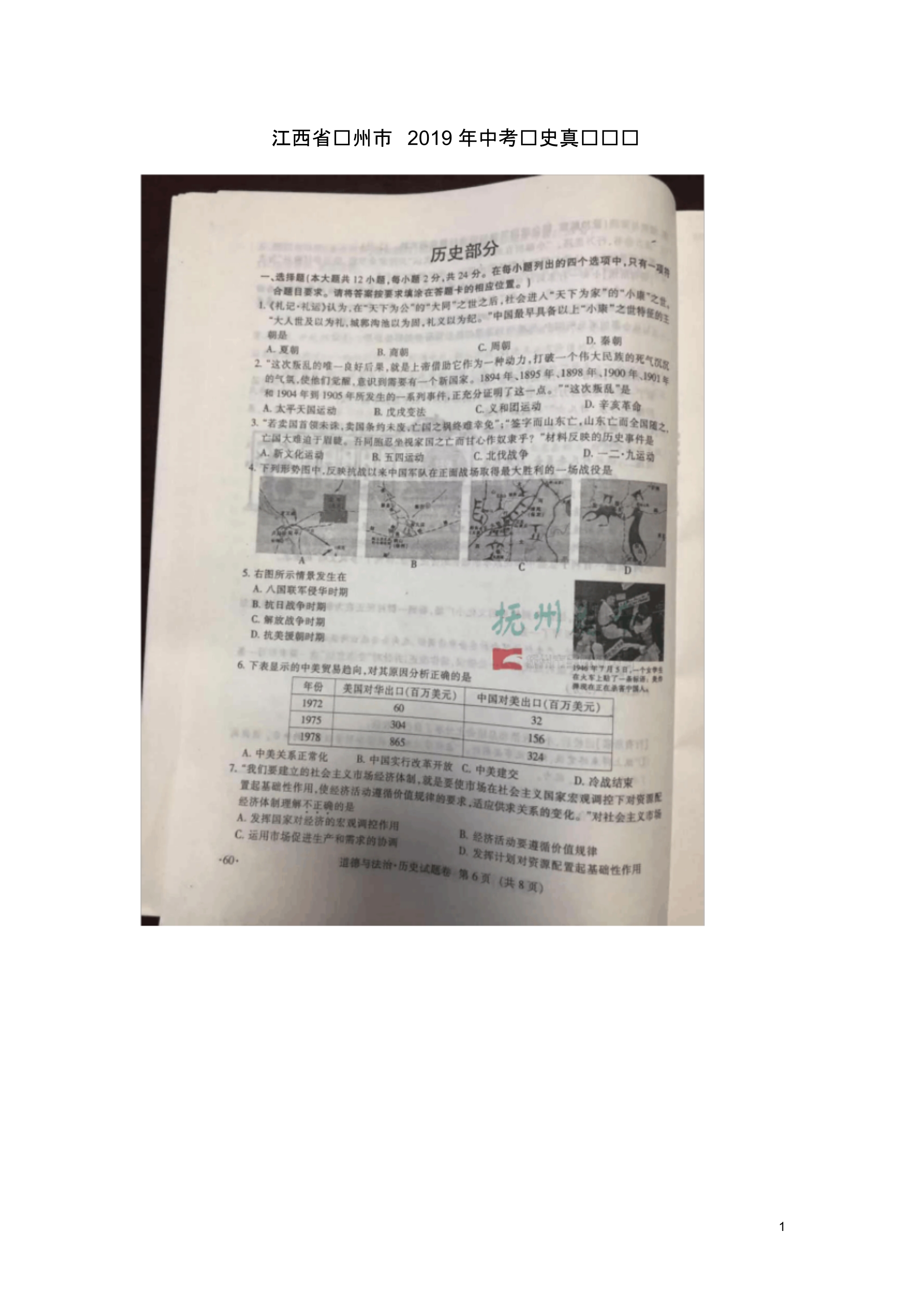 江西省抚州市2019年中考历史真题试题.pdf_第1页