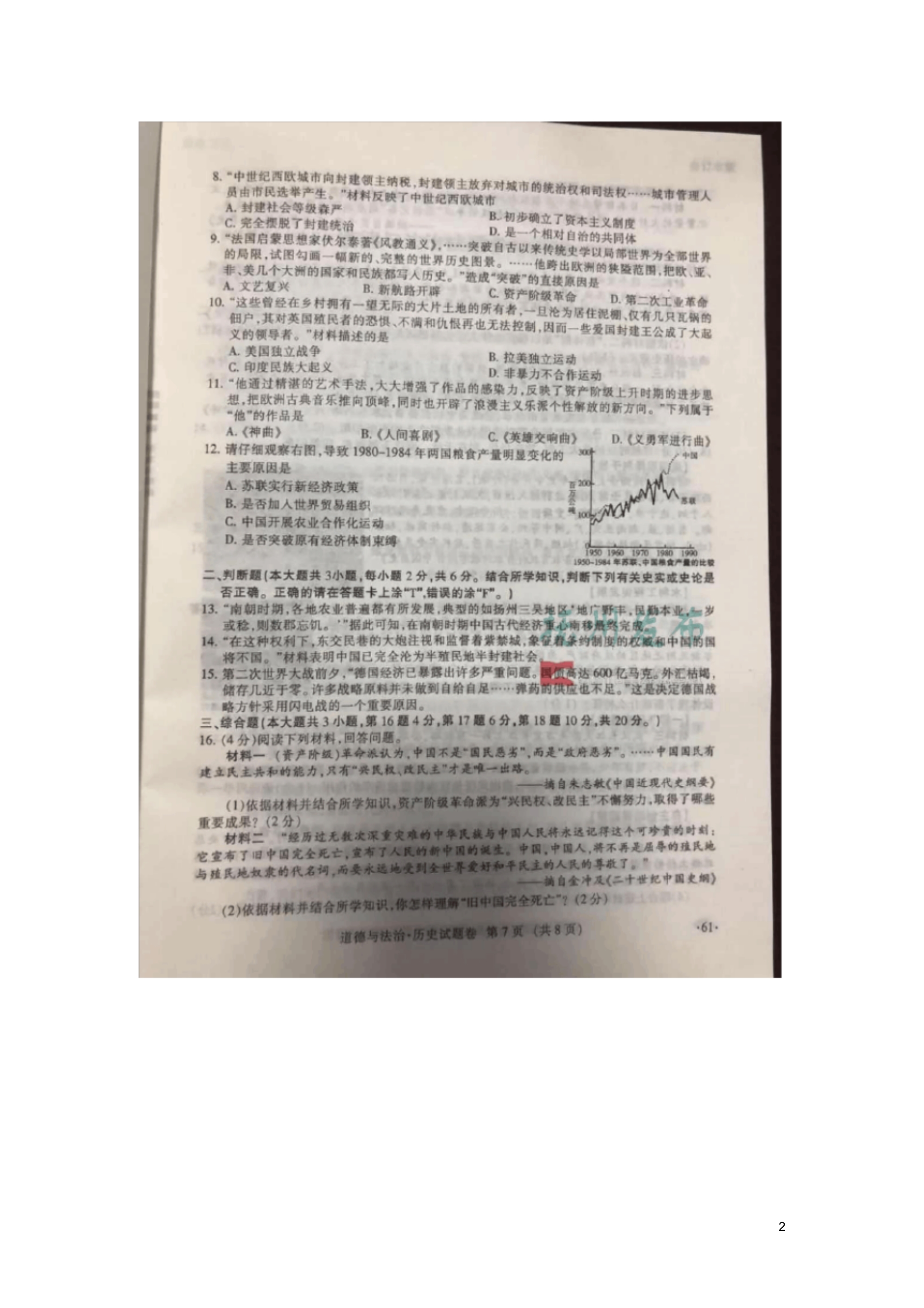 江西省抚州市2019年中考历史真题试题.pdf_第2页