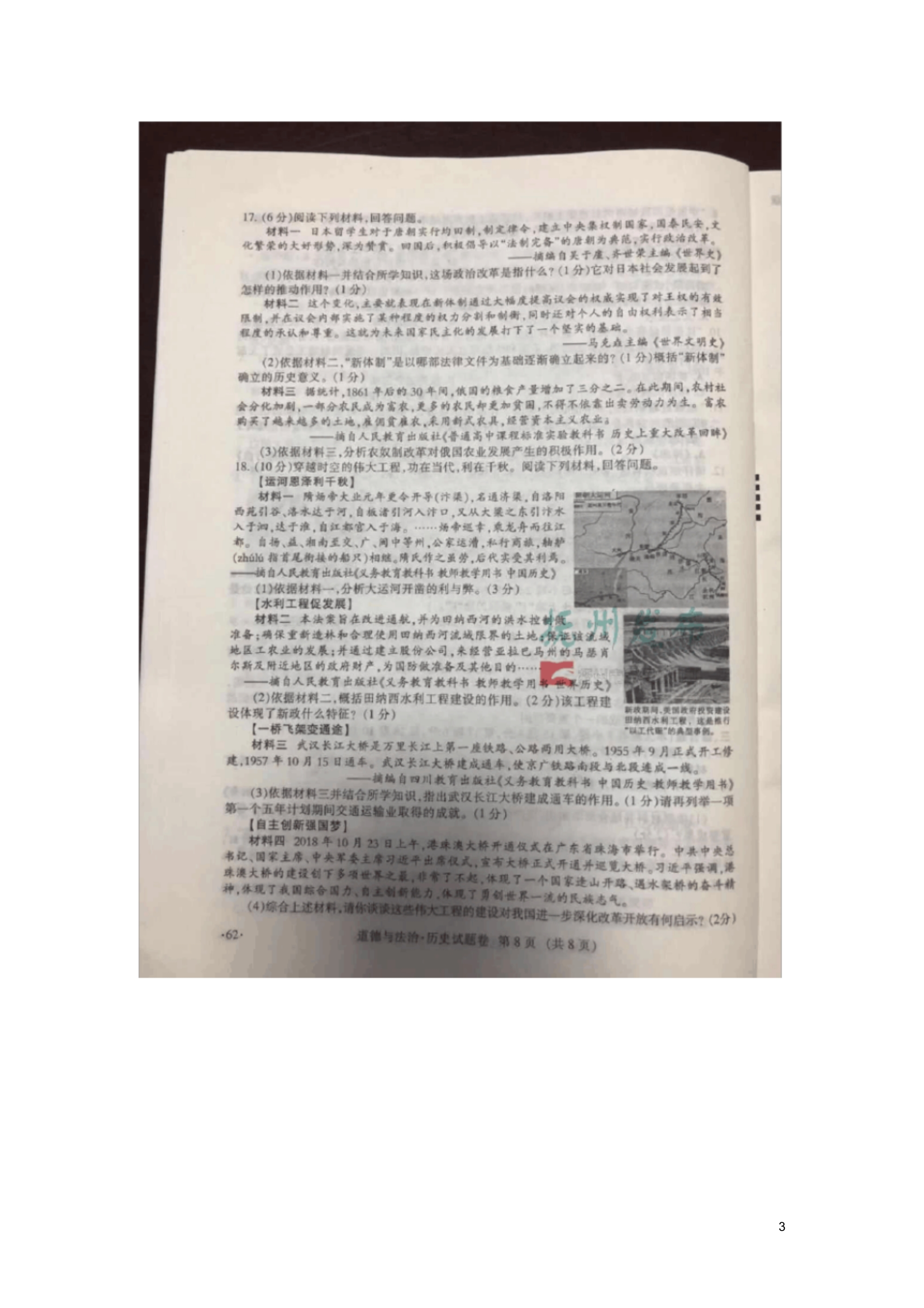 江西省抚州市2019年中考历史真题试题.pdf_第3页