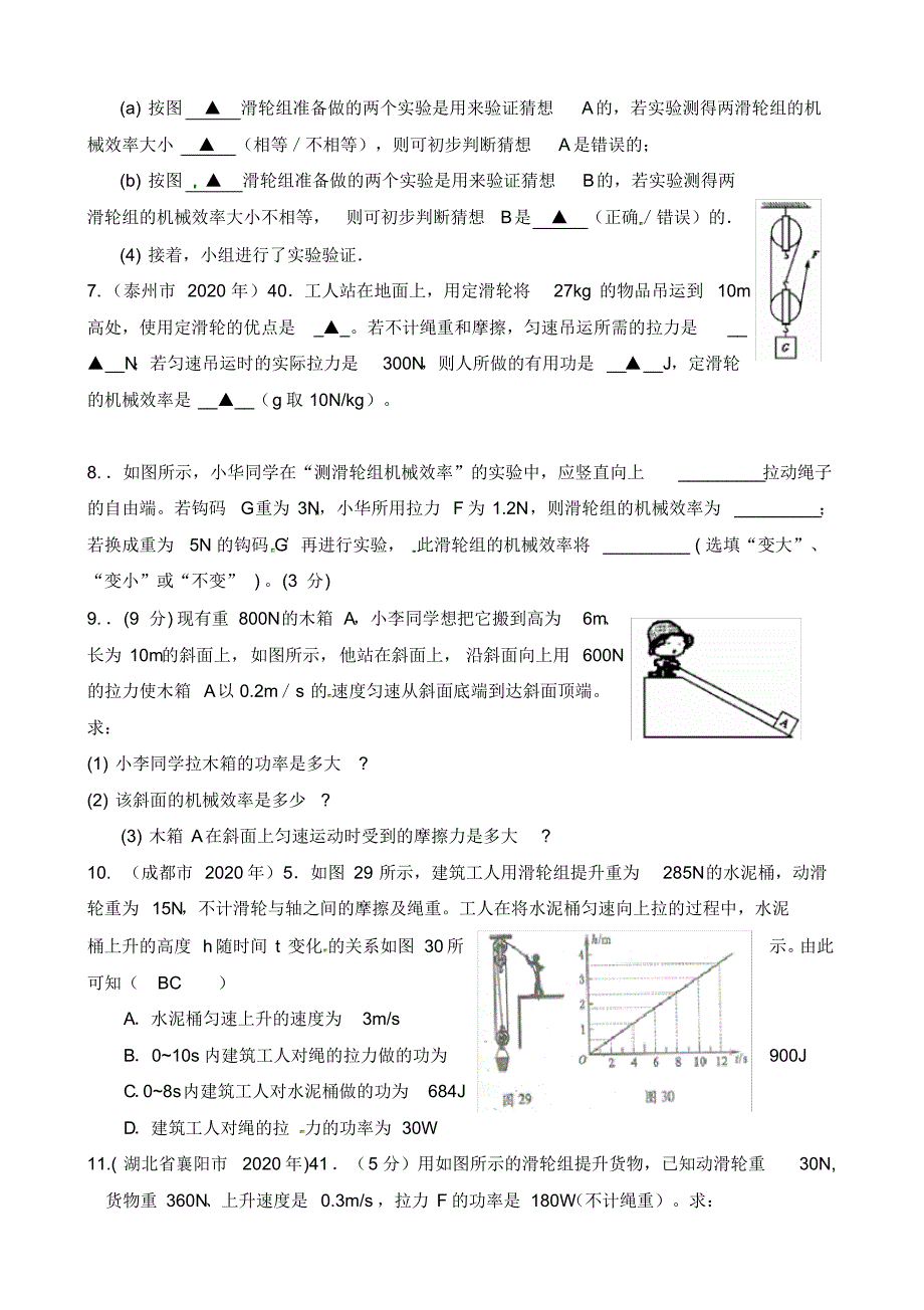 陕西省龙凤培训学校九年级物理上册《11.5机械效率》练习题(尖子班)(无答案)苏科版.pdf_第3页