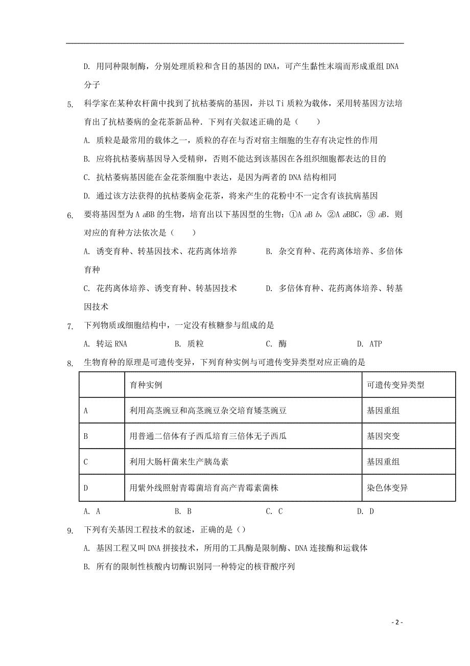 湖北黄梅国际育才高级中学高二生物周考.doc_第2页