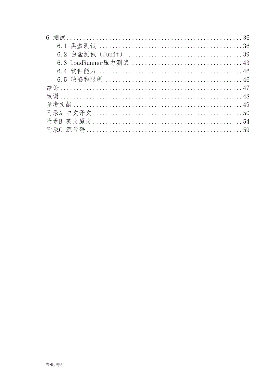 实验室预约管理系统设计与实现毕业论文_第3页