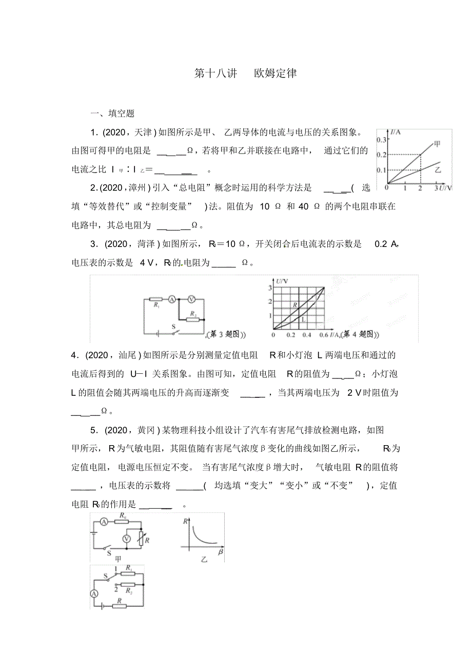 陕西省龙凤培训学校2020届中考物理专题复习第十八讲欧姆定律(无答案).pdf_第1页