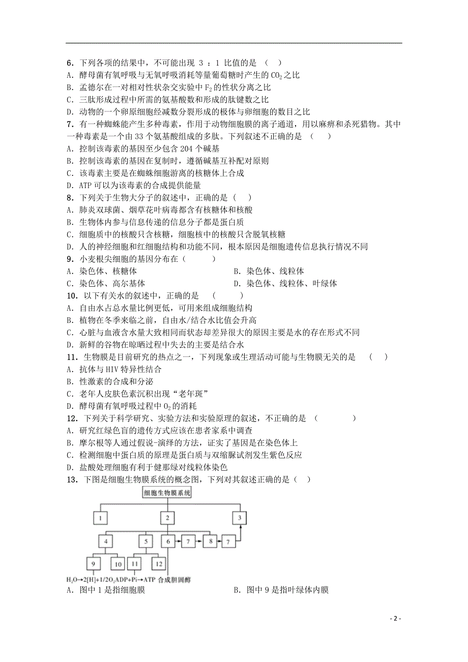 青海高三生物第三次诊断考试.doc_第2页