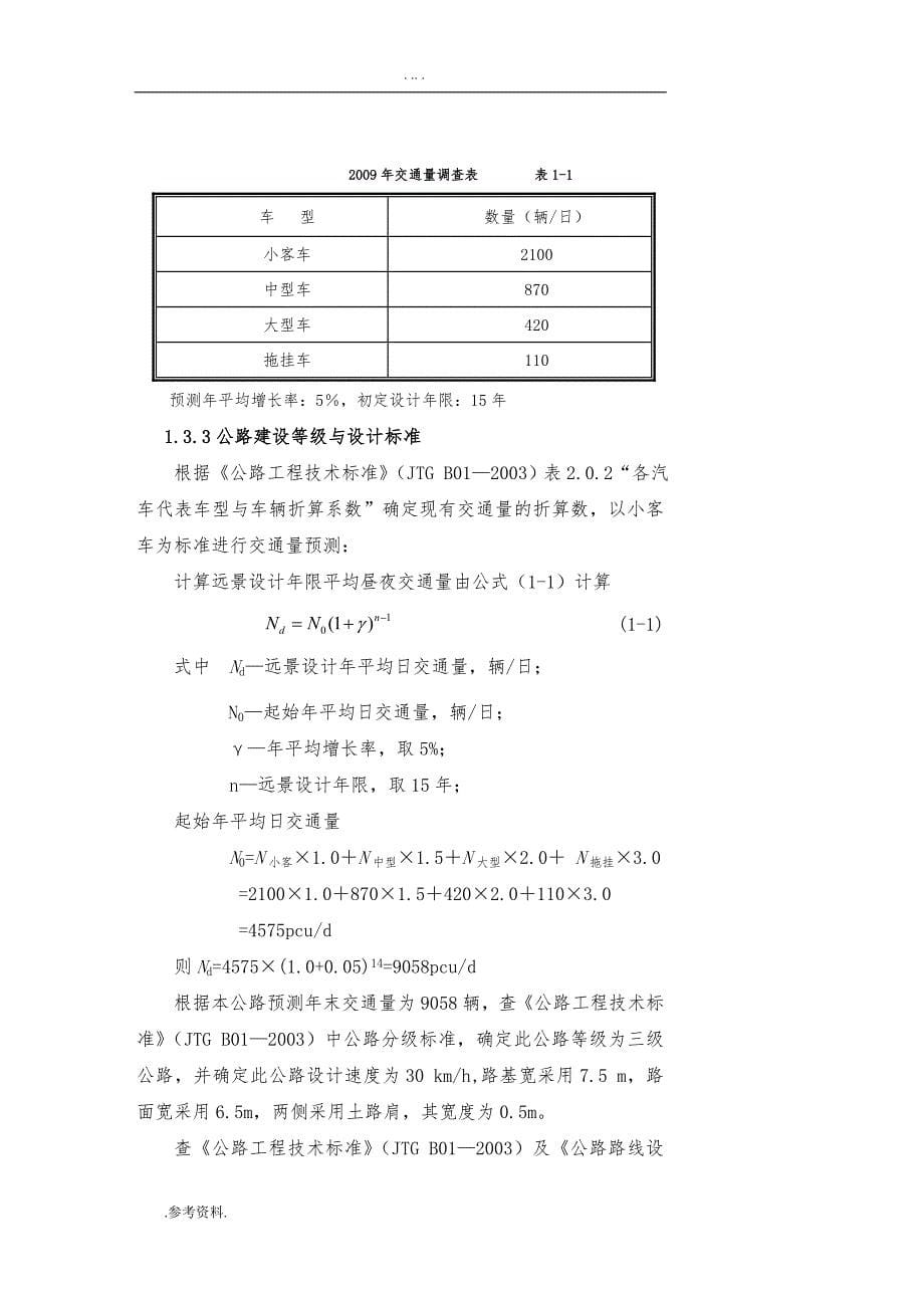 公路工程设计施工组织设计毕业论文_第5页