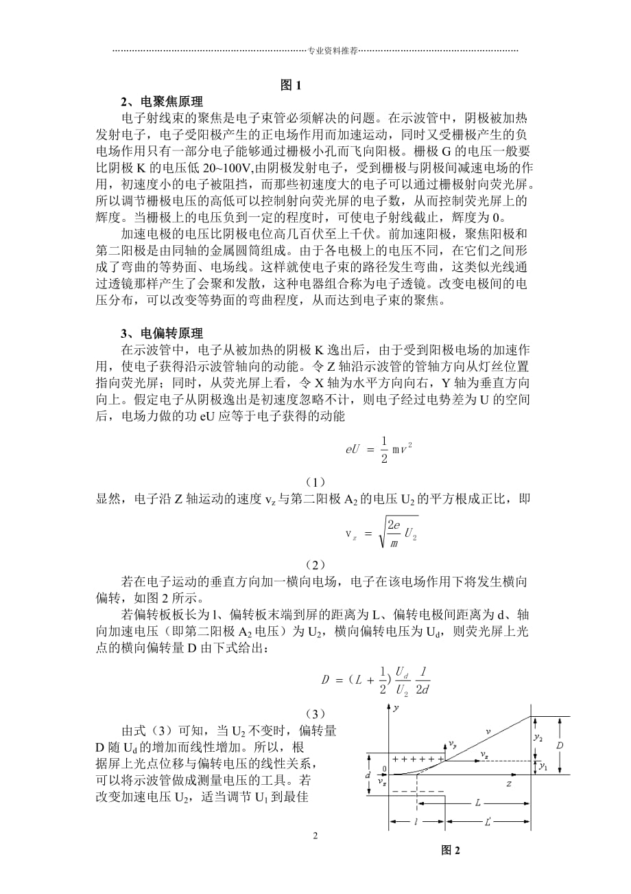 （精编资料推荐）电子束的偏转与聚焦现象_第2页