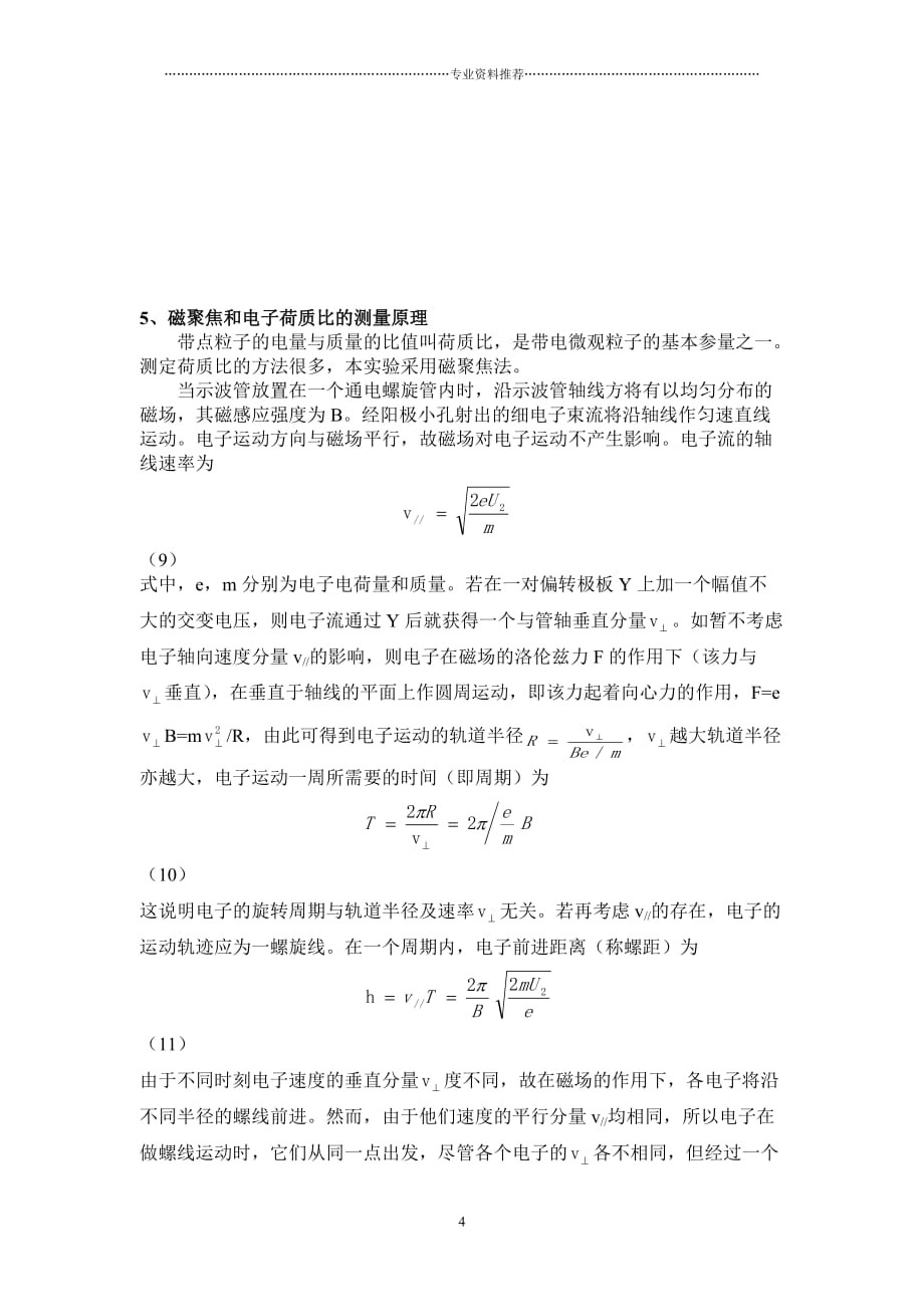 （精编资料推荐）电子束的偏转与聚焦现象_第4页