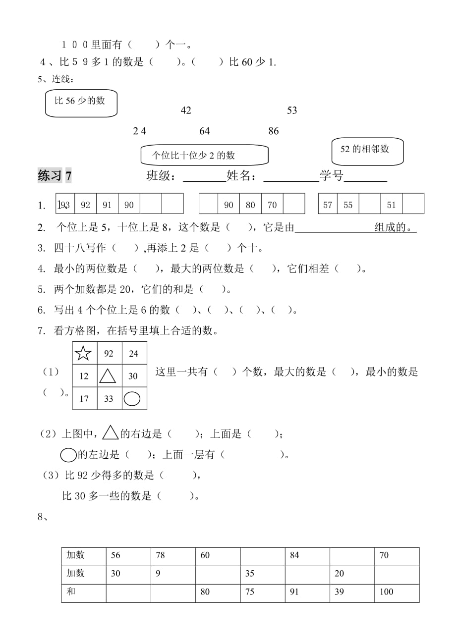 100以内数的认识++专项练习_第4页