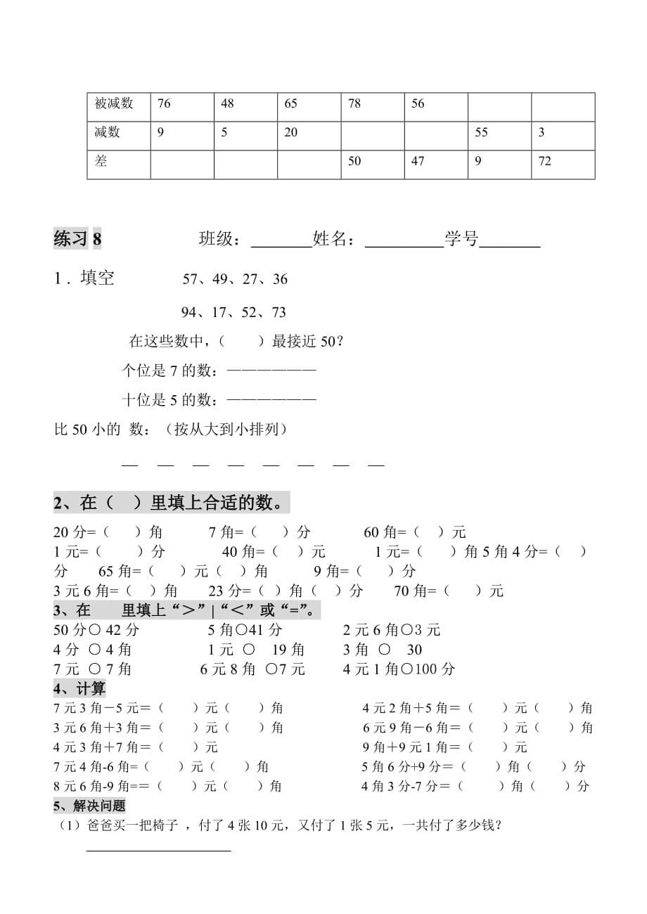 100以内数的认识++专项练习_第5页