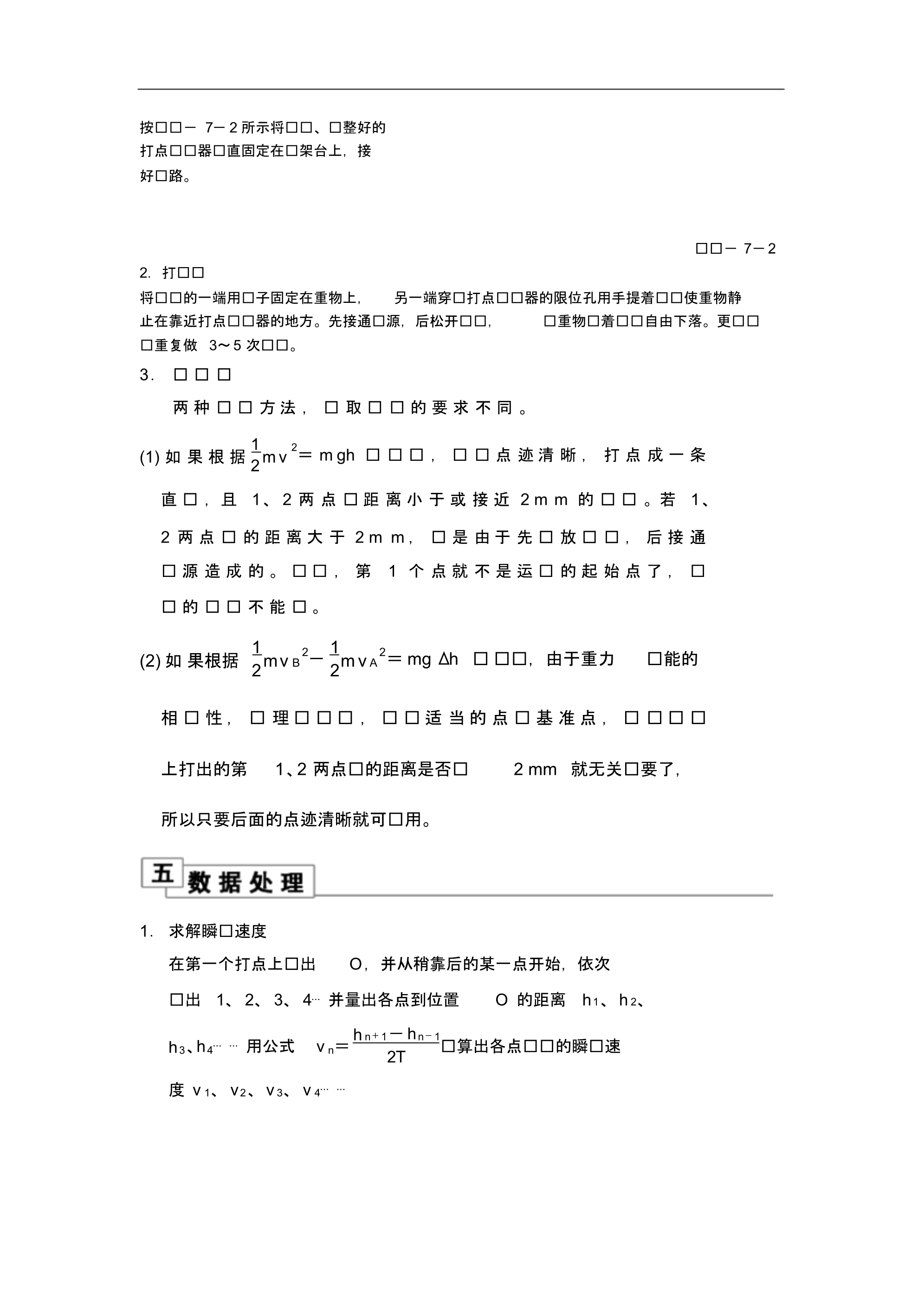 安徽省高考物理总复习第五单元功和能第6节实验七验证机械能守恒定律学案新课标(北京专版).pdf_第2页