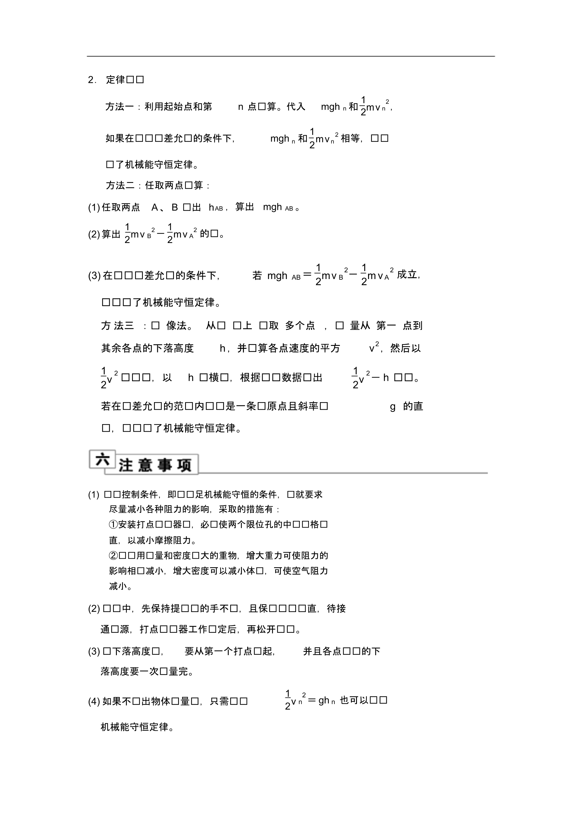 安徽省高考物理总复习第五单元功和能第6节实验七验证机械能守恒定律学案新课标(北京专版).pdf_第3页