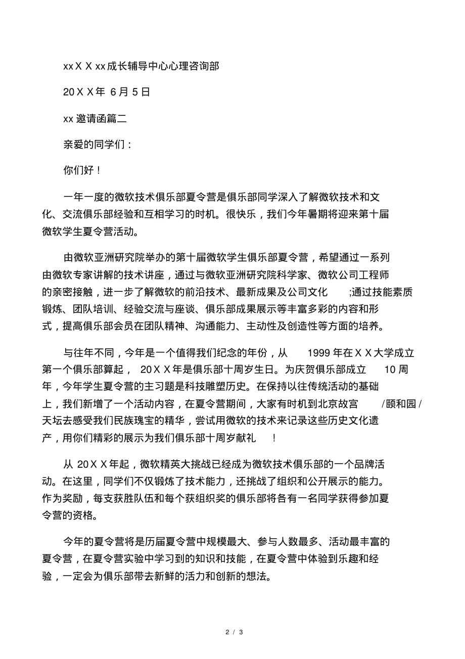 夏令营邀请函.pdf_第2页