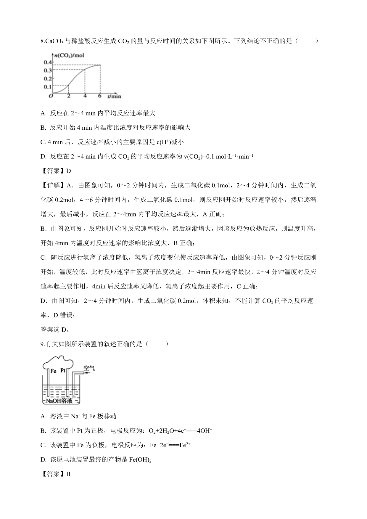 甘肃省兰州市第一中学2018-2019学年高一下学期期中考试化学试卷（含解析）_第4页