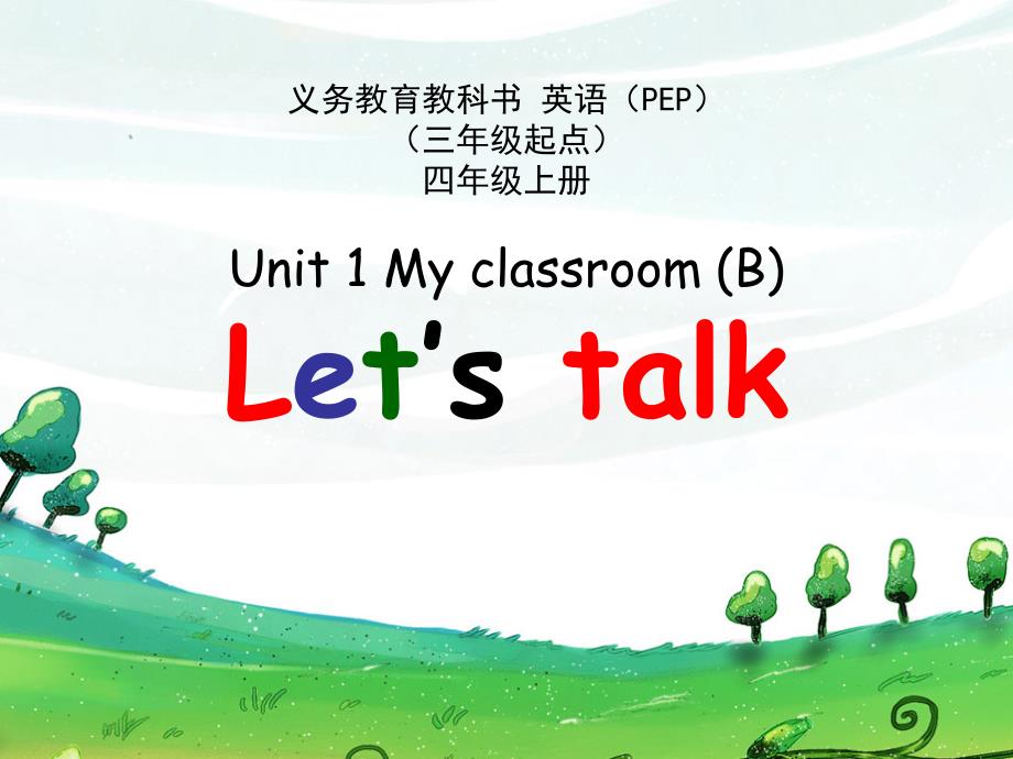 （赛课课件）人教PEP四年级上册英语《Unit1 My classroom PartB 》_第1页