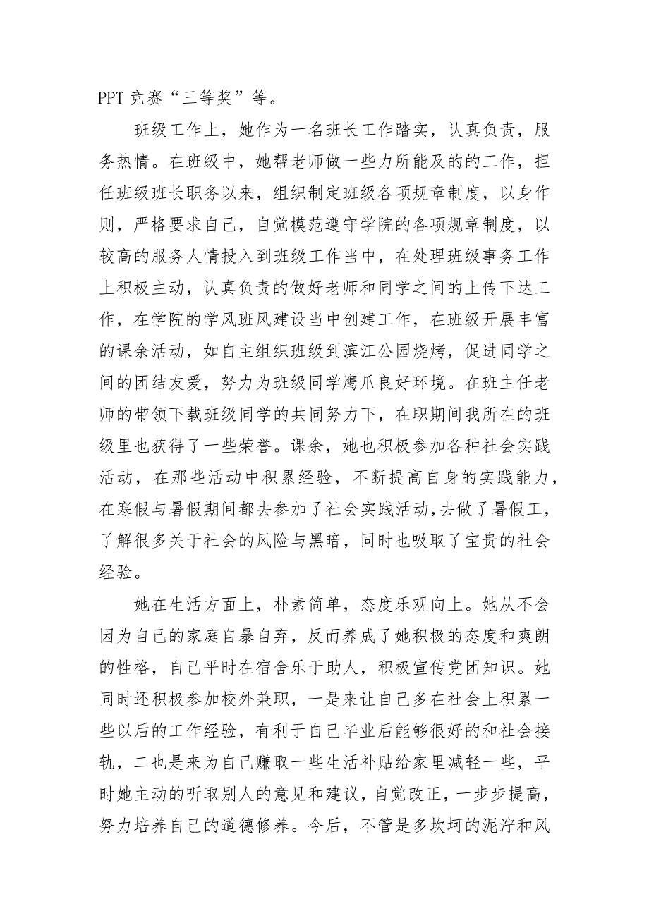 大学生优秀学生干部事迹材料一_第2页