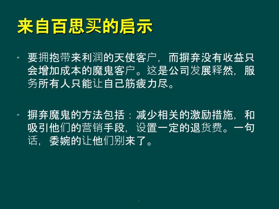 市场营销学第六章_客户驱动型营销战略ppt课件_第3页