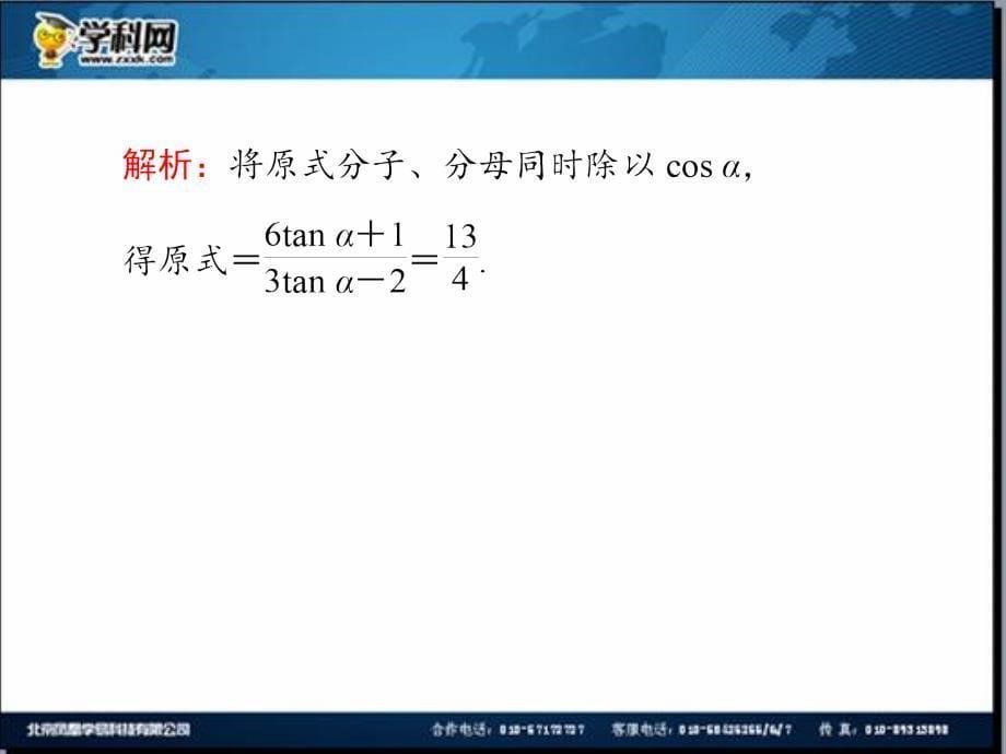 2014届高三一轮数学（理）复习第19讲同角三角函数的基本关系与诱导公式（四月）_第5页