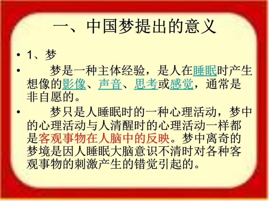 实现中华民族伟大复兴的中国梦.新说课讲解_第3页