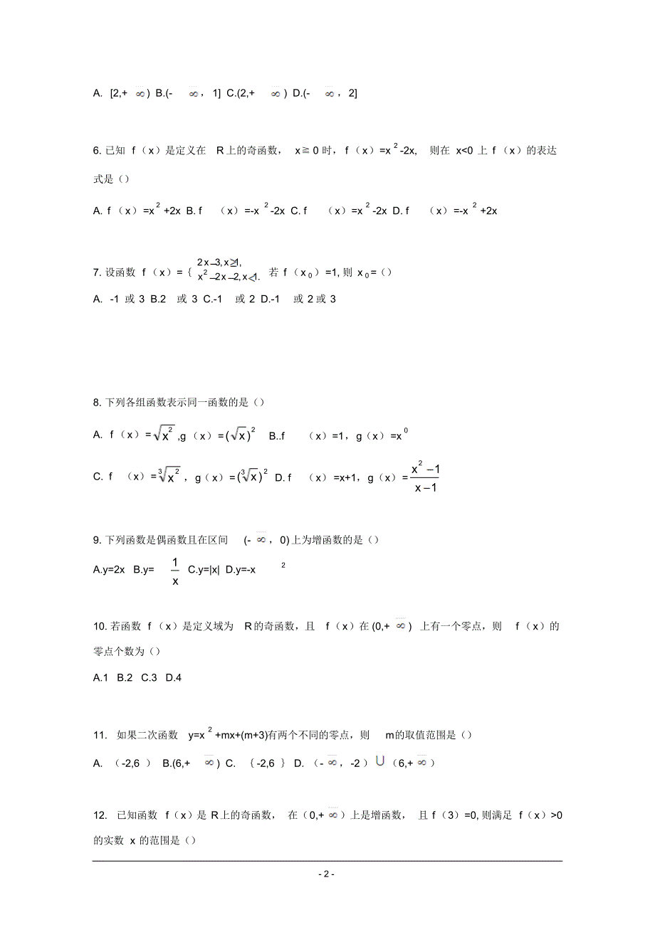 2019-2020学年辽宁省葫芦岛市高一上学期期中考试数学试卷.pdf_第2页