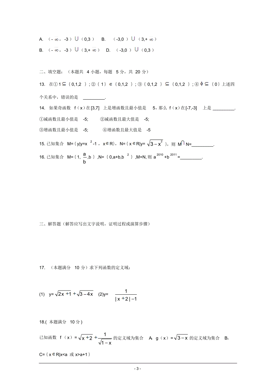 2019-2020学年辽宁省葫芦岛市高一上学期期中考试数学试卷.pdf_第3页