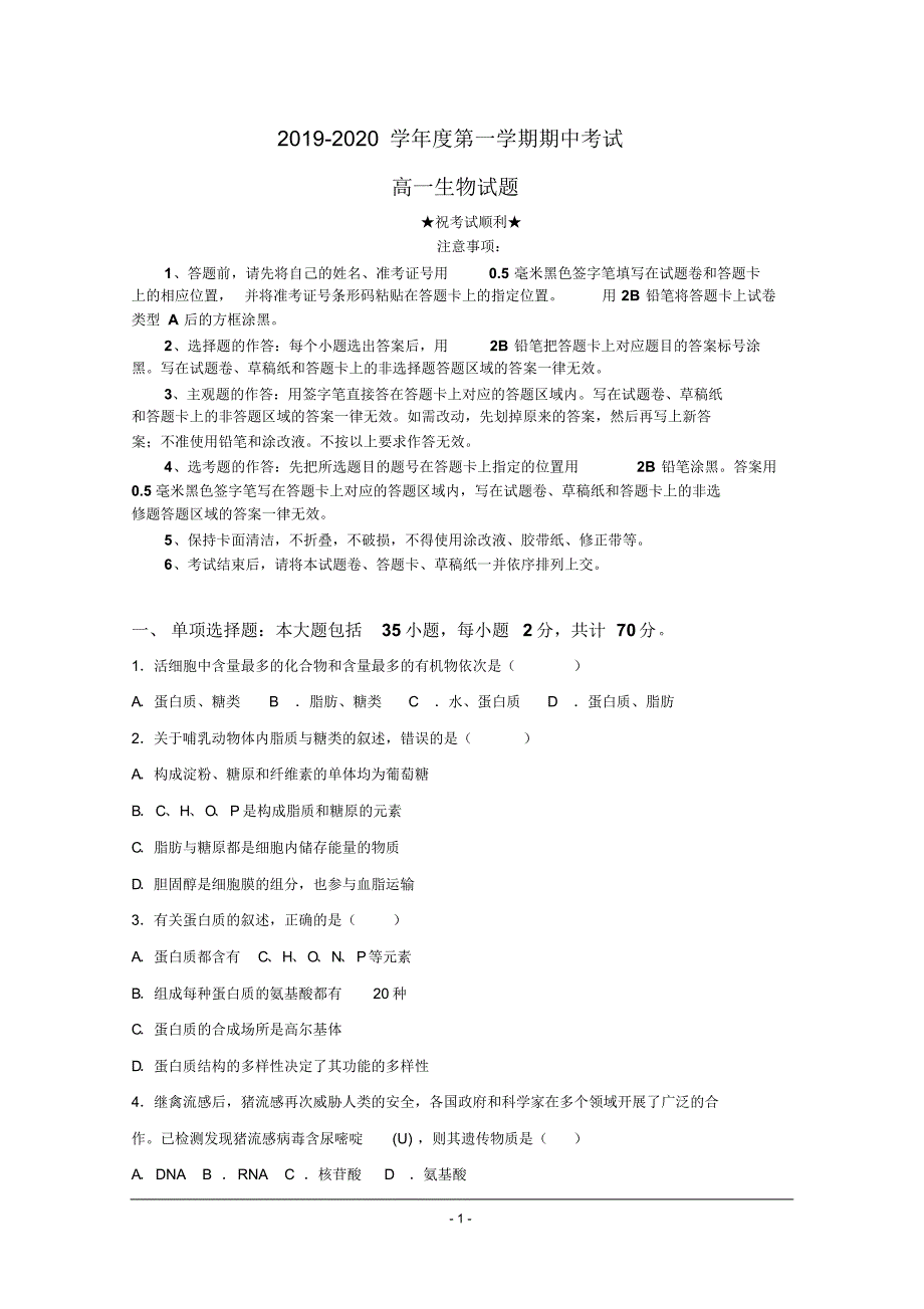 2019-2020学年江苏省大丰市新丰中学高一上学期期中考试生物试题.pdf_第1页