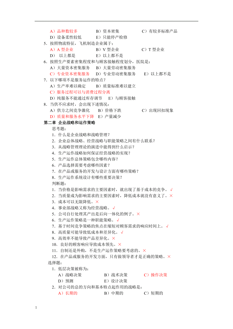 生产运作管理第三版课后习题含答案版教学教材_第2页