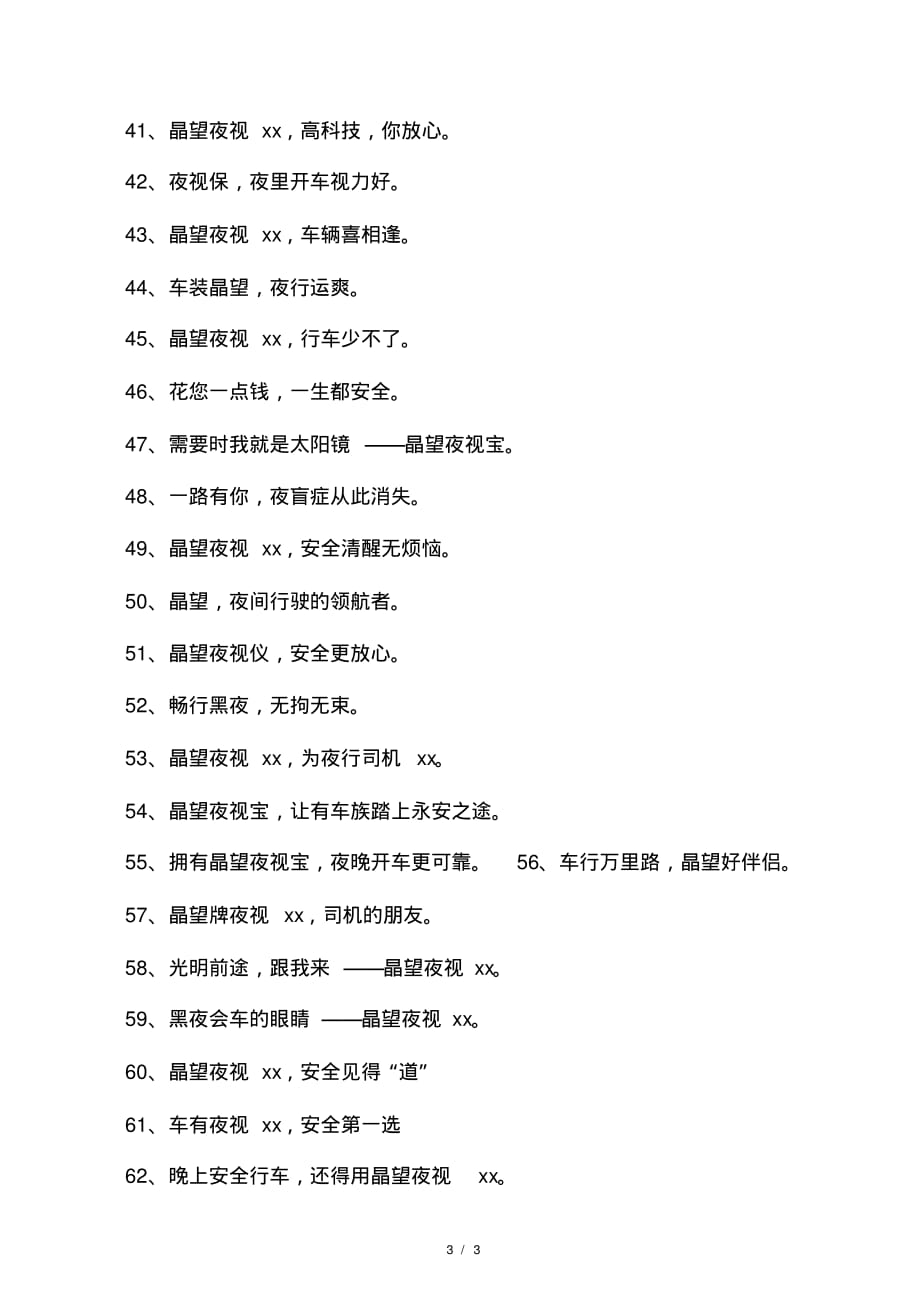 夜视仪品牌宣传语.pdf_第3页