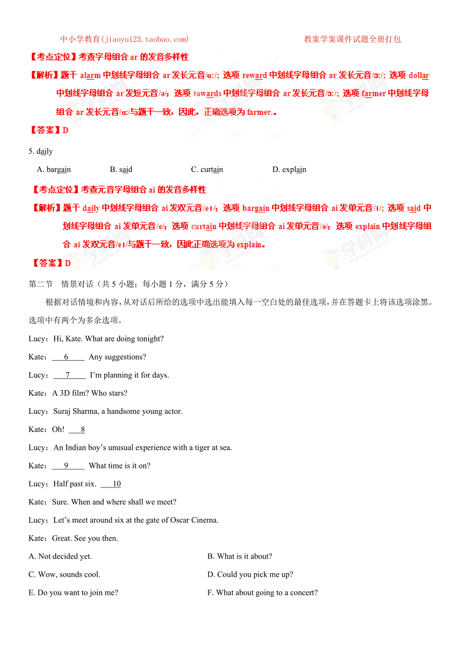 2013年高考陕西英语题精解精析解析版（精编版）_第2页