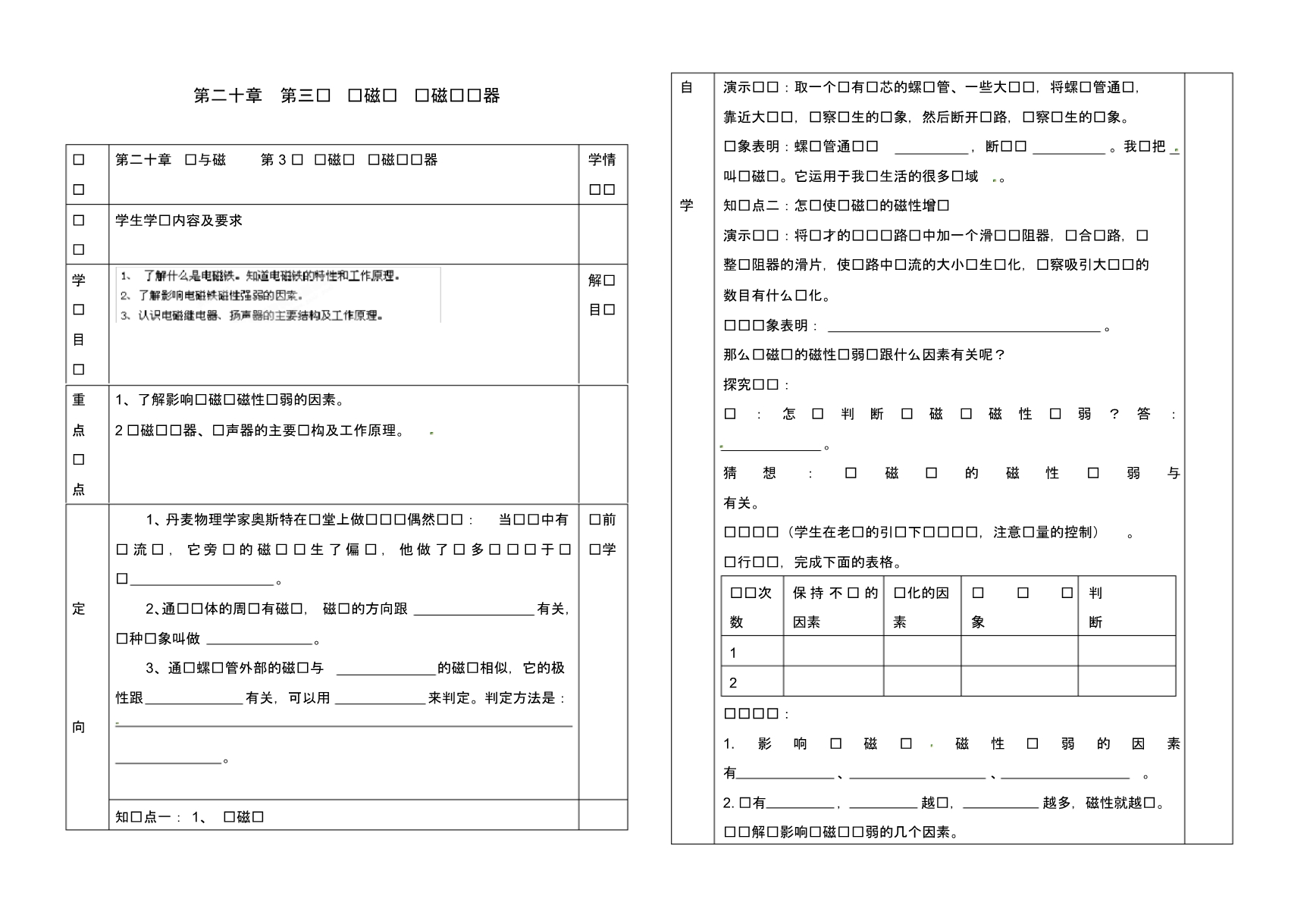 贵州省六盘水市第十三中学九年级物理全册第二十章第三节电磁铁电磁继电器导学案(无答案)(新版)新.pdf_第1页