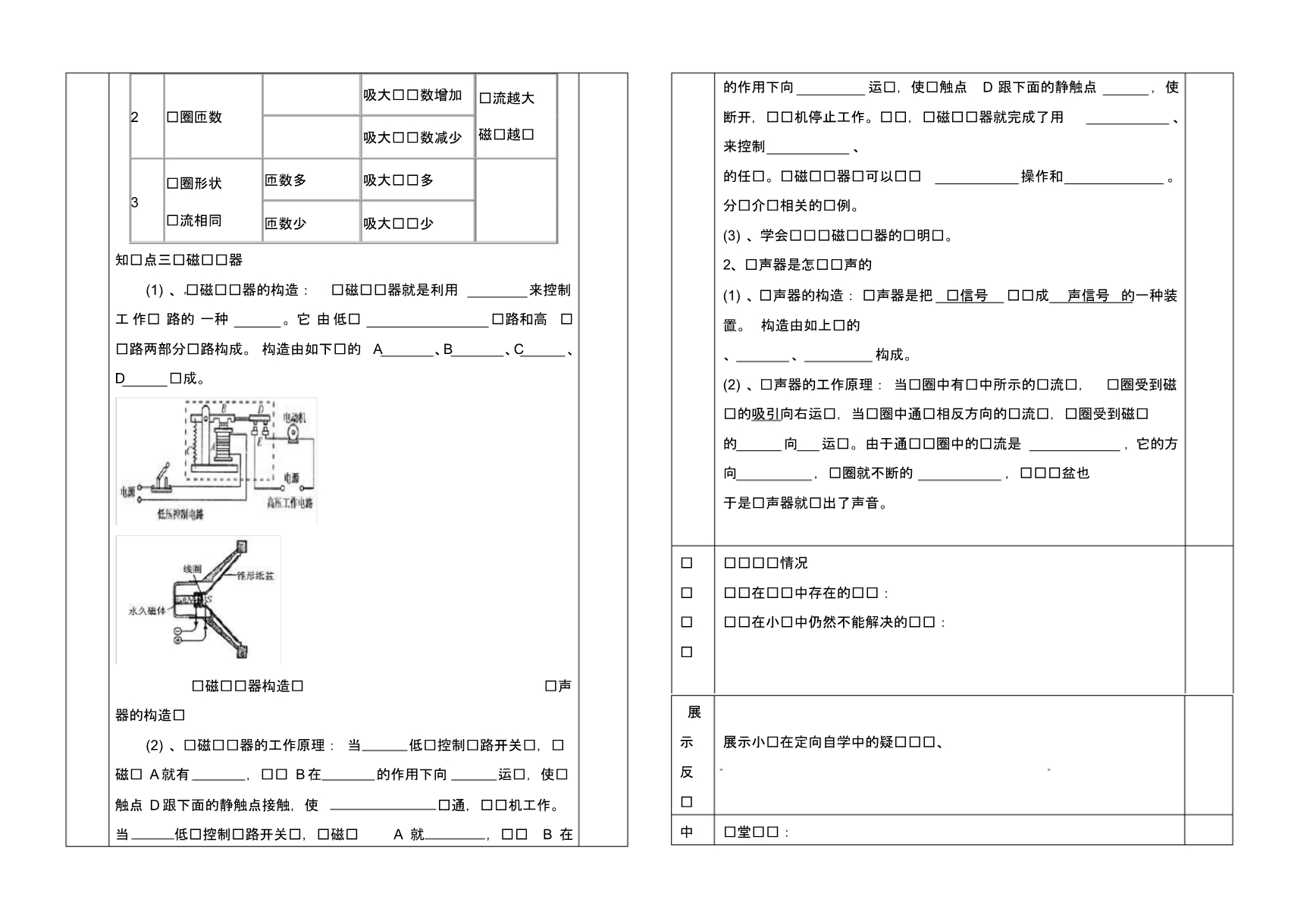 贵州省六盘水市第十三中学九年级物理全册第二十章第三节电磁铁电磁继电器导学案(无答案)(新版)新.pdf_第3页