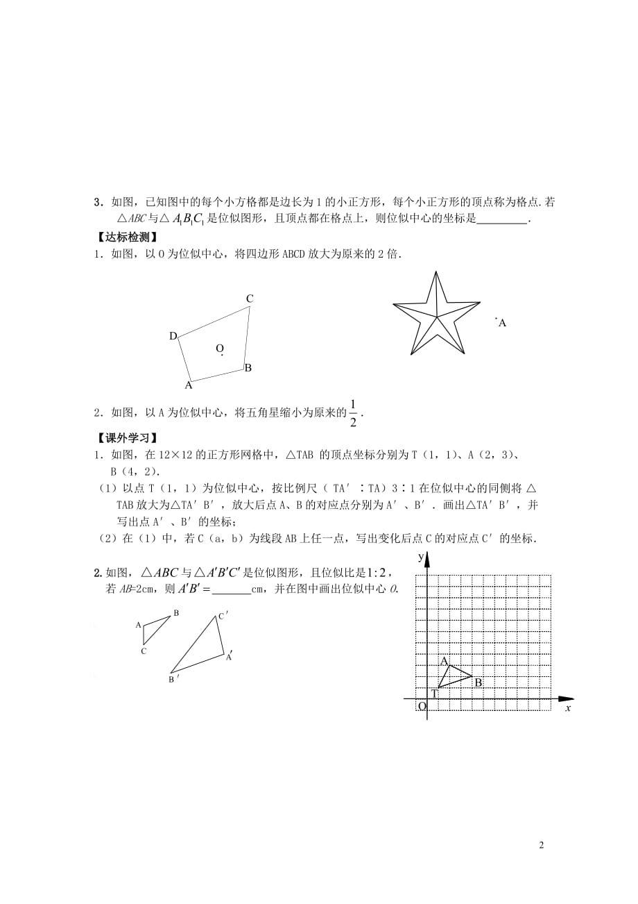 九年级数学上册第3章图形的相似3.6位似第1课时位似图形学案无答案新版湘教版_第2页