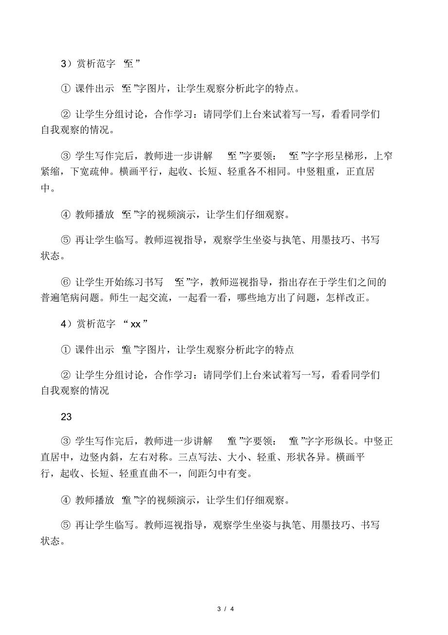 六年级下册书法教案-1《点与横的重.pdf_第3页