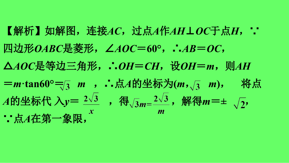 中考数学专题复习过关集训函数图象性质题类型一反比例函数综合题课件新人教版_第3页