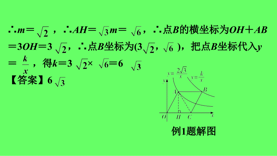 中考数学专题复习过关集训函数图象性质题类型一反比例函数综合题课件新人教版_第4页