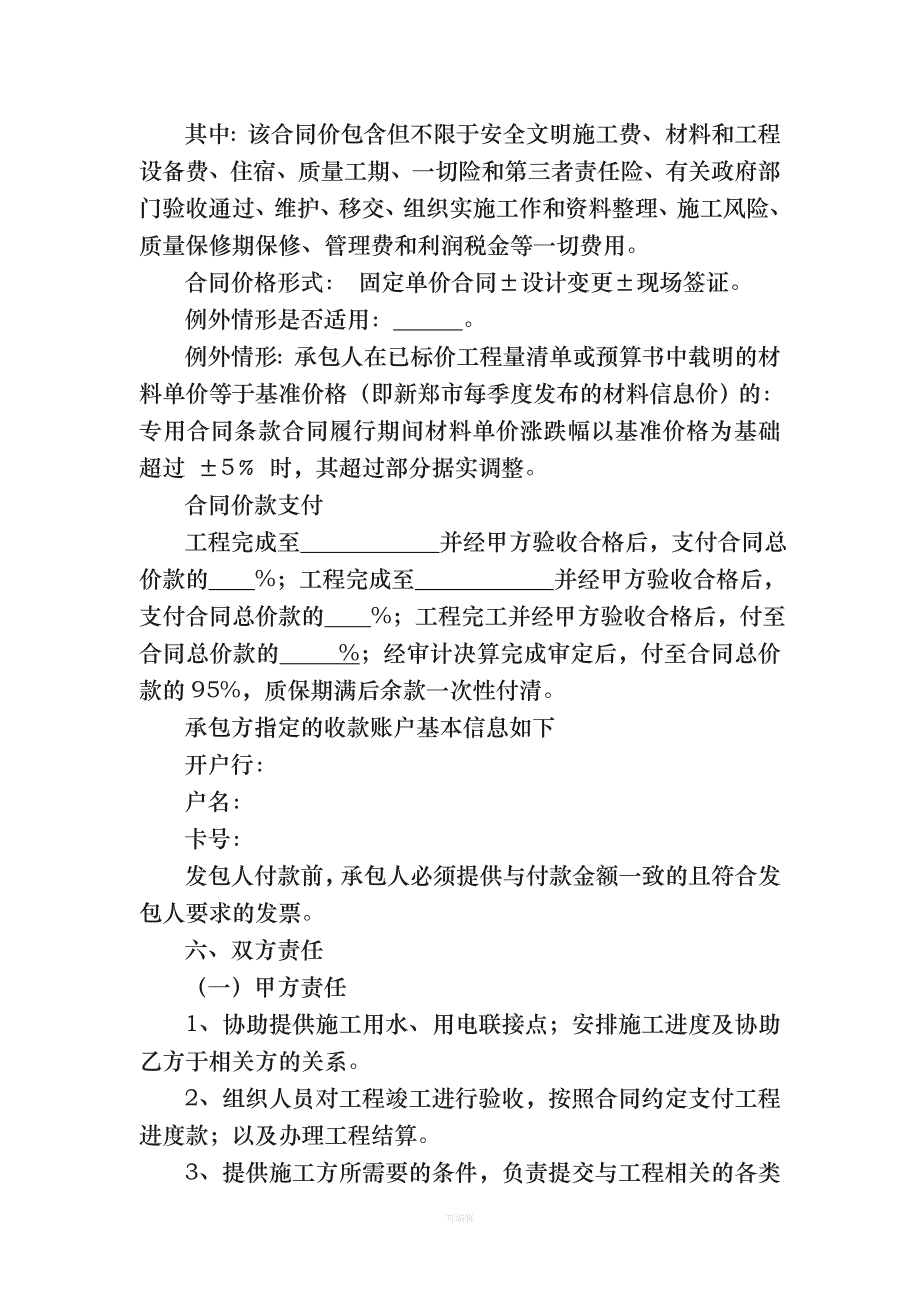 一般工程建设施工合同制式版本（整理版）_第2页