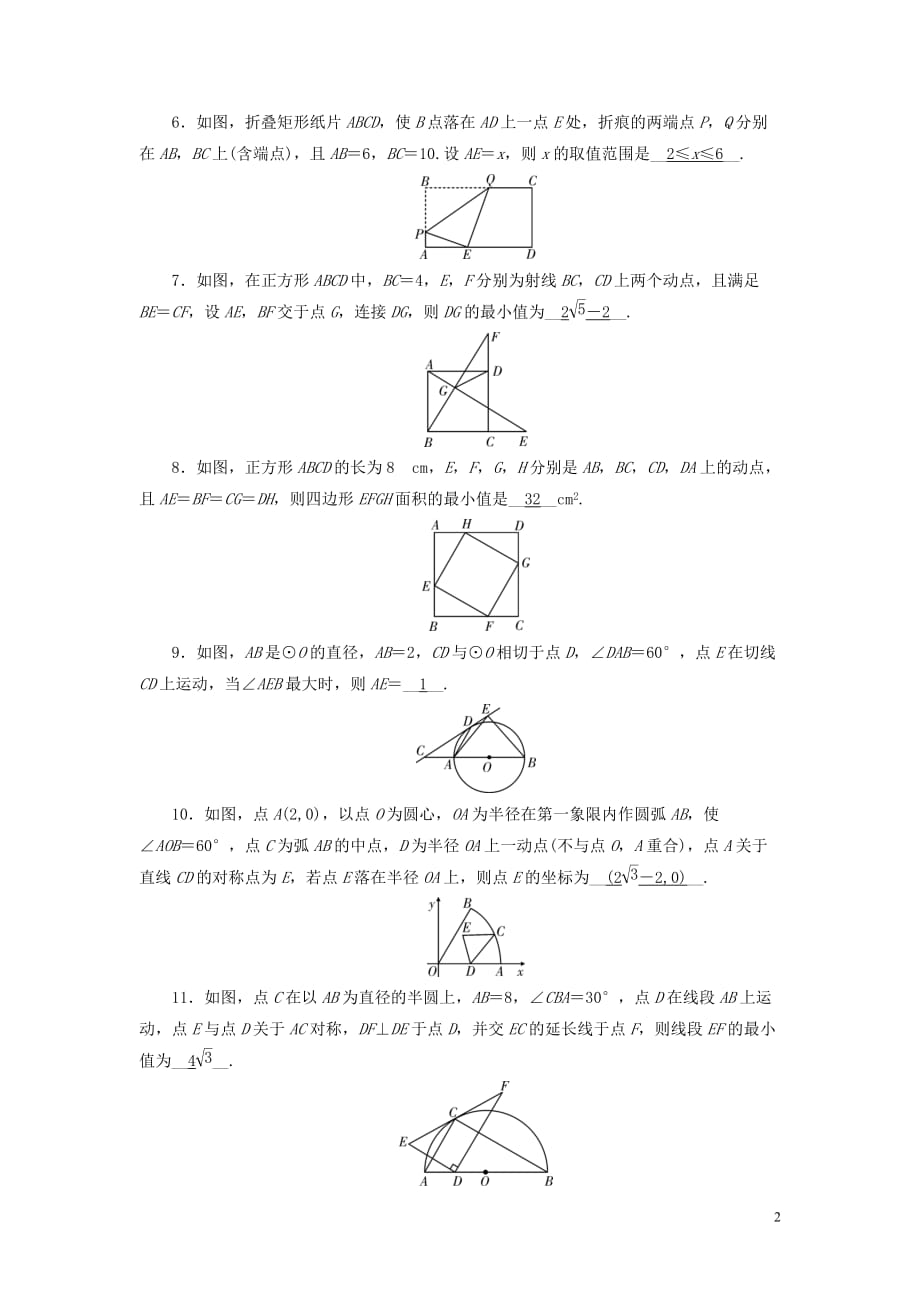 中考数学总复习第二部分热点专题解读专题二动点问题针对训练_第2页