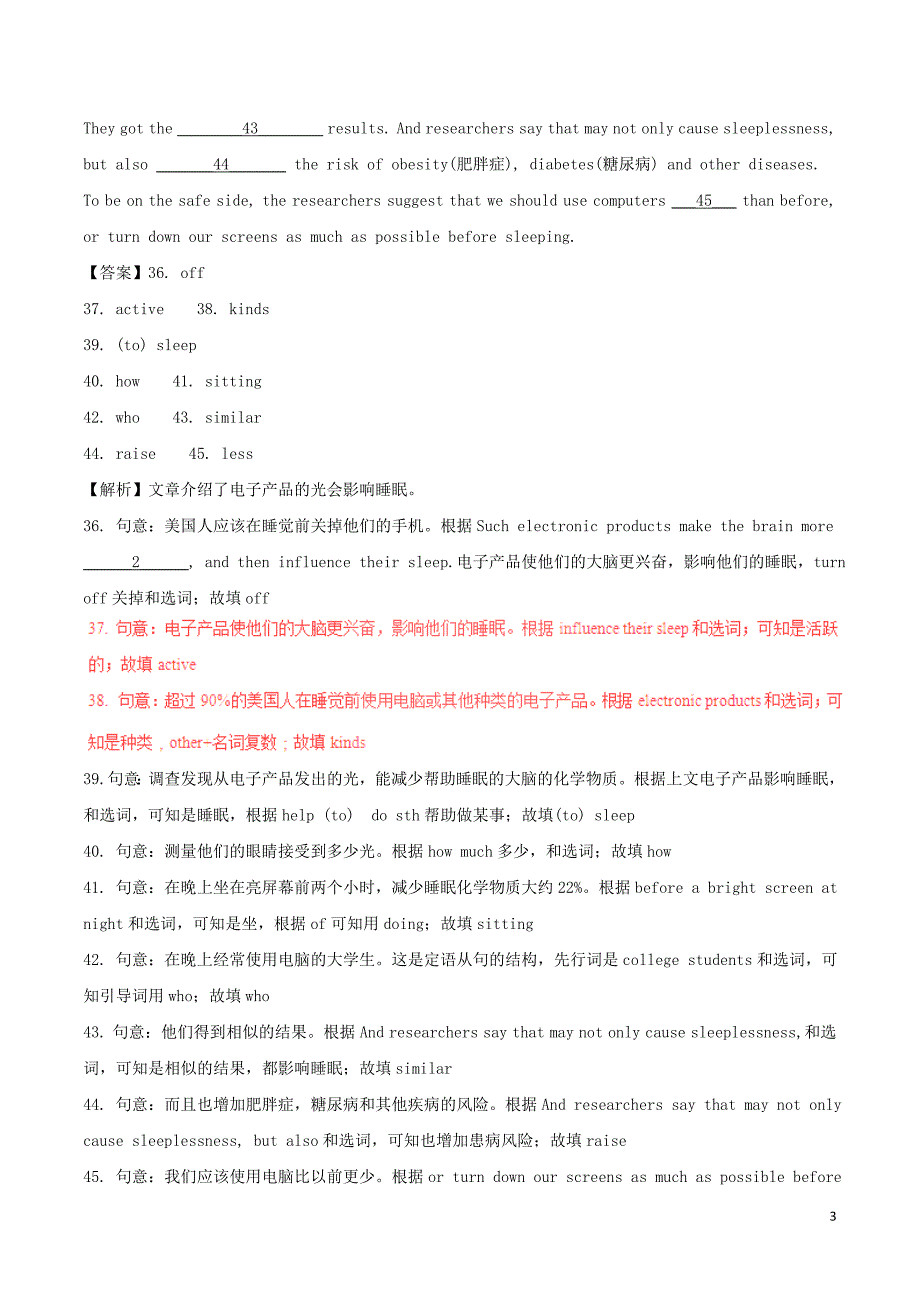 中考英语试题分项版解析汇编（第02期）专题12补全对话及短文填空（词或句子）或语法填空（含解析）_第3页