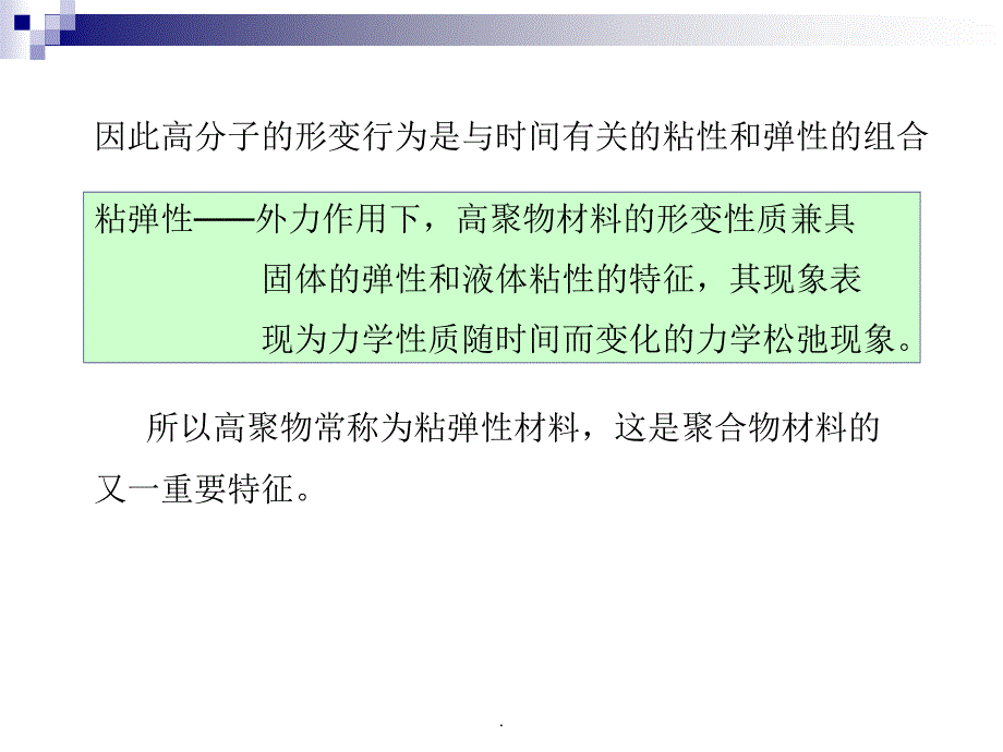 第三章 塑料的力学性能-课.ppt课件_第3页