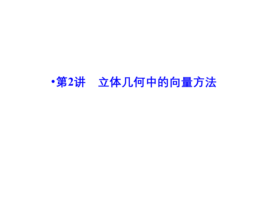 高中各科课件 (11)（四月）_第1页