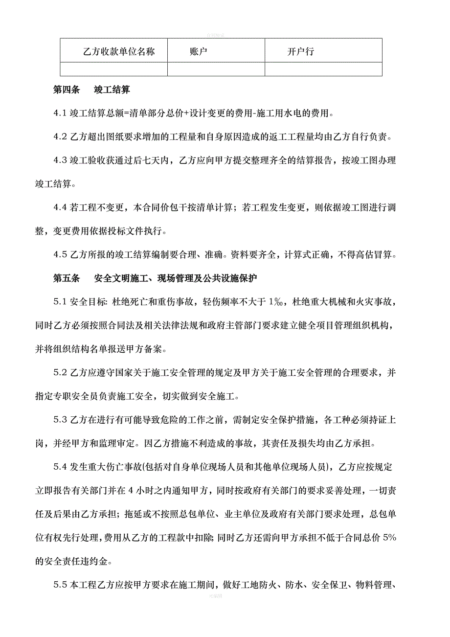 桩基支护合同（律师版）_第4页