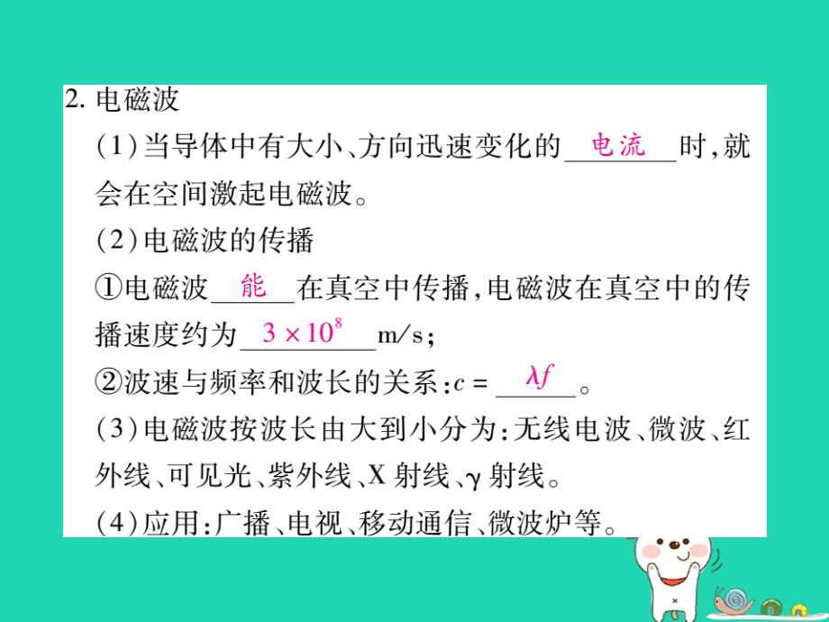 中考物理第一部分基础知识复习第五章生活物理第2讲信息、材料、能源与社会复习课件_第3页