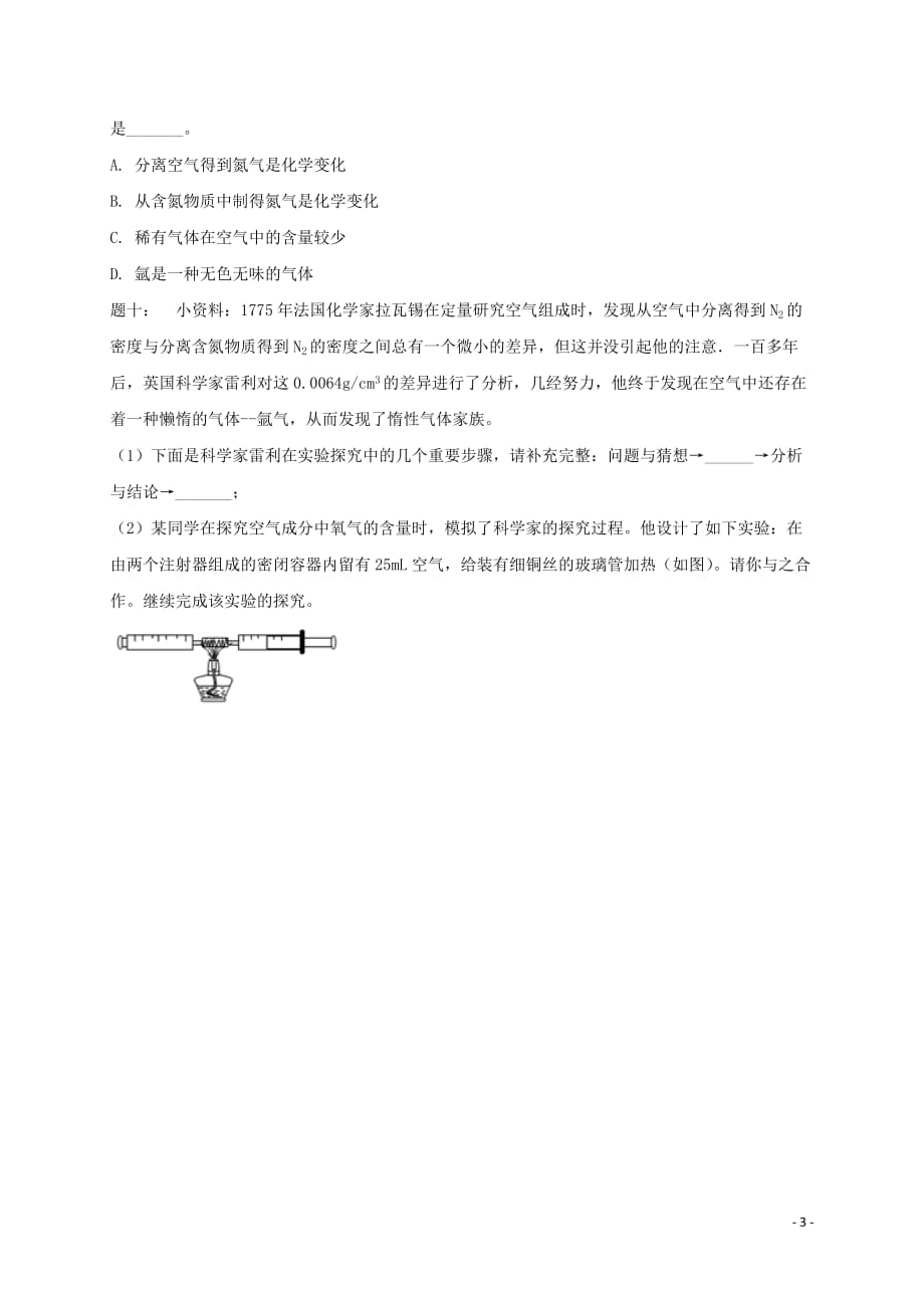 中考化学第二轮专题复习第13讲身边的化学物质—空气、氧气、碳和二氧化碳（真题赏析）课后练习_第3页